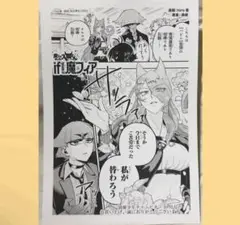 魔入りました入間くん　if魔フィア　別冊少年チャンピオン　10月号　ペーパー