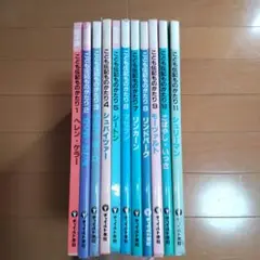 こども伝記ものがたりⅡ 1〜11