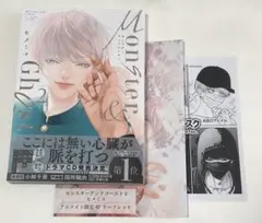 モンスターアンドゴースト 2巻 アニメイト特典付