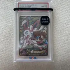 ポケきゅん ニンフィア psa10