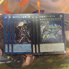 遊戯王　アーゼウス/閉ザサレシ世界ノ冥神