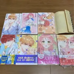 ふたりで恋をする理由 7冊