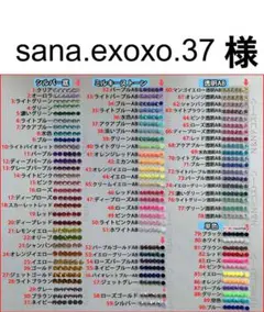 sana.exoxo.37　様　専用