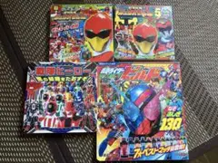 戦隊ヒーロー キャラクターガイド 4冊セット
