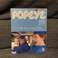POPEYE 2022年 8月号 904 雑誌 ポパイ 17歳からの映画案内。