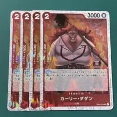 ワンピースカード ホイル フォイル FOIL カーリー・ダダン