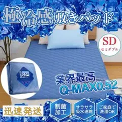 冷感敷きパッド冷感 高品質 SD セミダブル ひんやりマット 120x200cm