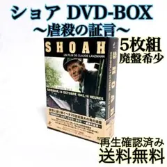 2025年最新】SHOAH DVDの人気アイテム - メルカリ