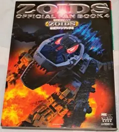 【匿名配送】機獣新世紀ゾイド公式ファンブック　1 2 3 4 機獣新世紀ゾイド公式ファンブック 2 ・ 3 【希少】2冊セット