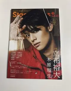 TVガイドStage Stars vol.23