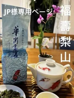 未使用品【台灣好茶 】 台湾奇莱山（チーライサン）高冷茶 150g 2024年 第7回 奇莱山高冷茶】台湾茶解説 | 烏龍茶職人