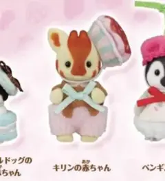 シルバニアファミリー キラキラくじ　赤ちゃんコレクション　キリン