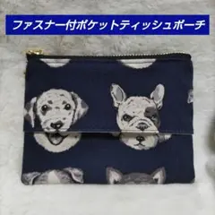 即購入OK◆わんこフェイス　ポケットティッシュポーチ
