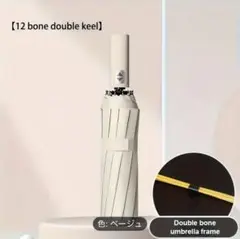 【新品未使用】UPF50+ ダブルボーンの大きな折りたたみ傘 晴雨兼用 ベージュ