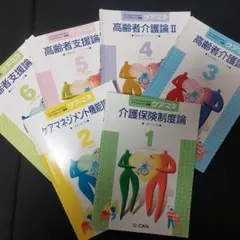 ケアマネージャー参考書 U-CAN教材一式+試験ナビ2022参考書セット