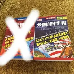 米国会社四季報2024秋冬号 2024年10月号