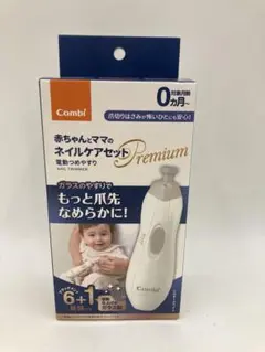 Combi コンビ 赤ちゃんとママのネイルケアセット Premium