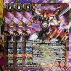 超神星龍ジークヴルムノヴァX3枚 863