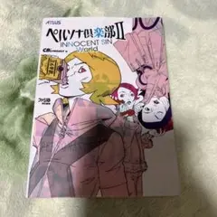 ペルソナ倶楽部 2