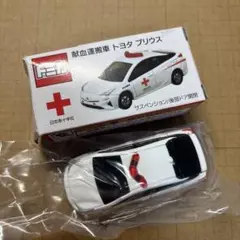 トミカ 献血運搬車 トヨタ プリウス