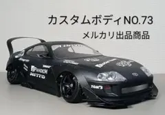 2025年最新】80スープラ ラジコンの人気アイテム - メルカリ