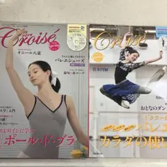 クロワゼ 2018年春夏号 DVD付き