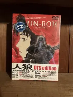 【中古】人狼 JIN-ROH DTS Edition【DVD】 Amazon.co.jp: 人狼 JIN-ROH DTS Edition [DVD] : 藤木義勝