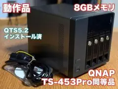 QNAP OEM NAS TS-453Pro同等品 メモリ8GB