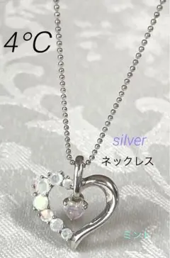 4℃ ヨンドシー シルバーネックレス ハートモチーフ エターナルシルバー