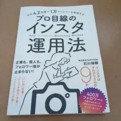 プロ目線のインスタ運用法
