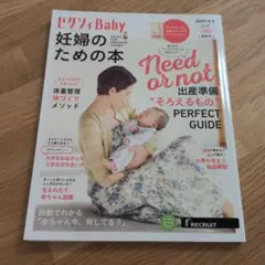 ゼクシィBaby 妊婦のための本 2025年4-5月号