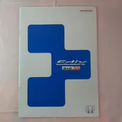 エデックス(ホンダ) カタログ