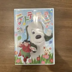 NHK DVD いないいないばあっ!テトテトテトテトテ