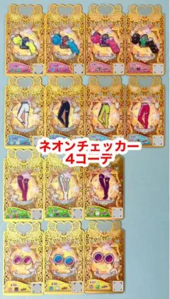 プリマジ　ネオンチェッカー4コーデ