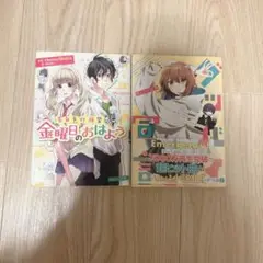 小説　告白予行練習　金曜日のおはよう　グッバイ宣言　まとめ売り