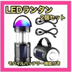 ❤️新品❤️ LEDランタン ソーラー USB充電 電池 アウトドア キャンプ