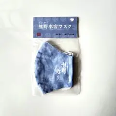 【匿名配送】熊野本宮マスク　布マスク　和風模様青色