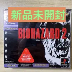 【新品未開封】バイオハザード2