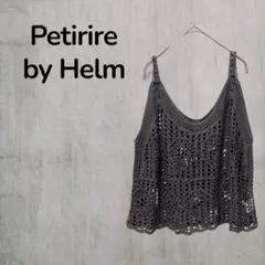 【Petirire byHelm】レディースニットビスチェ　かぎ編み　LP