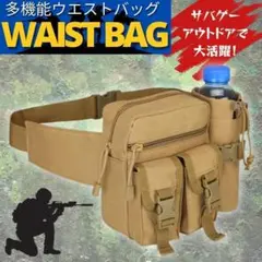 多機能ウエストポーチ ショルダーバッグ ミリタリー ウェストポーチ サバゲー 鞄