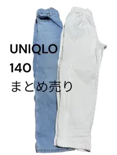 UNIQLO 140サイズ デニムとホワイトパンツ まとめ売り