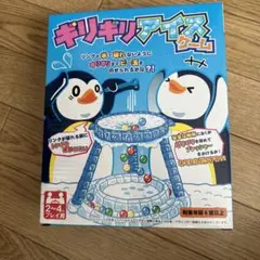 ギリギリアイスゲーム