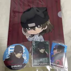 ペルソナ3 リロード 荒垣真次郎 グッズセット