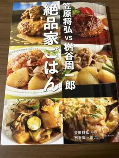 絶品家ごはん