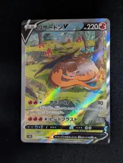 ポケモンカード　リザードンV SAR