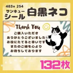 【白黒ネコ】ケアシール　サンキューシール　132枚　シンプル　動物　ネコ