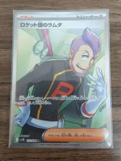 ポケモンカード ロケット団のラムダ SR