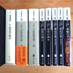 京極夏彦 セット 全8巻