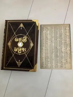 二の国　漆黒の魔導士　指南書