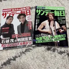 サンデー毎日 2冊セット！2017年7.23&2018年7.8